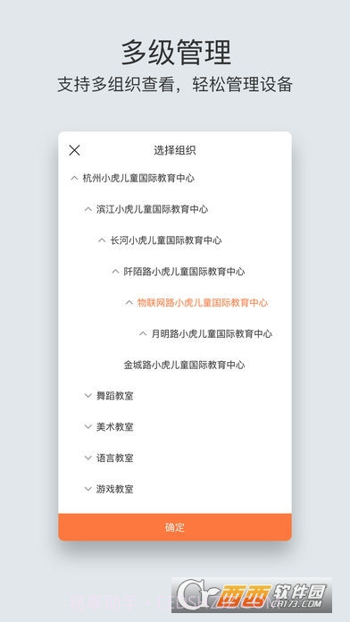 企业萤石云截图2 企业萤石云截图2