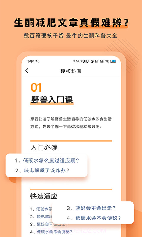 生酮低碳减肥截图4 生酮低碳减肥截图4