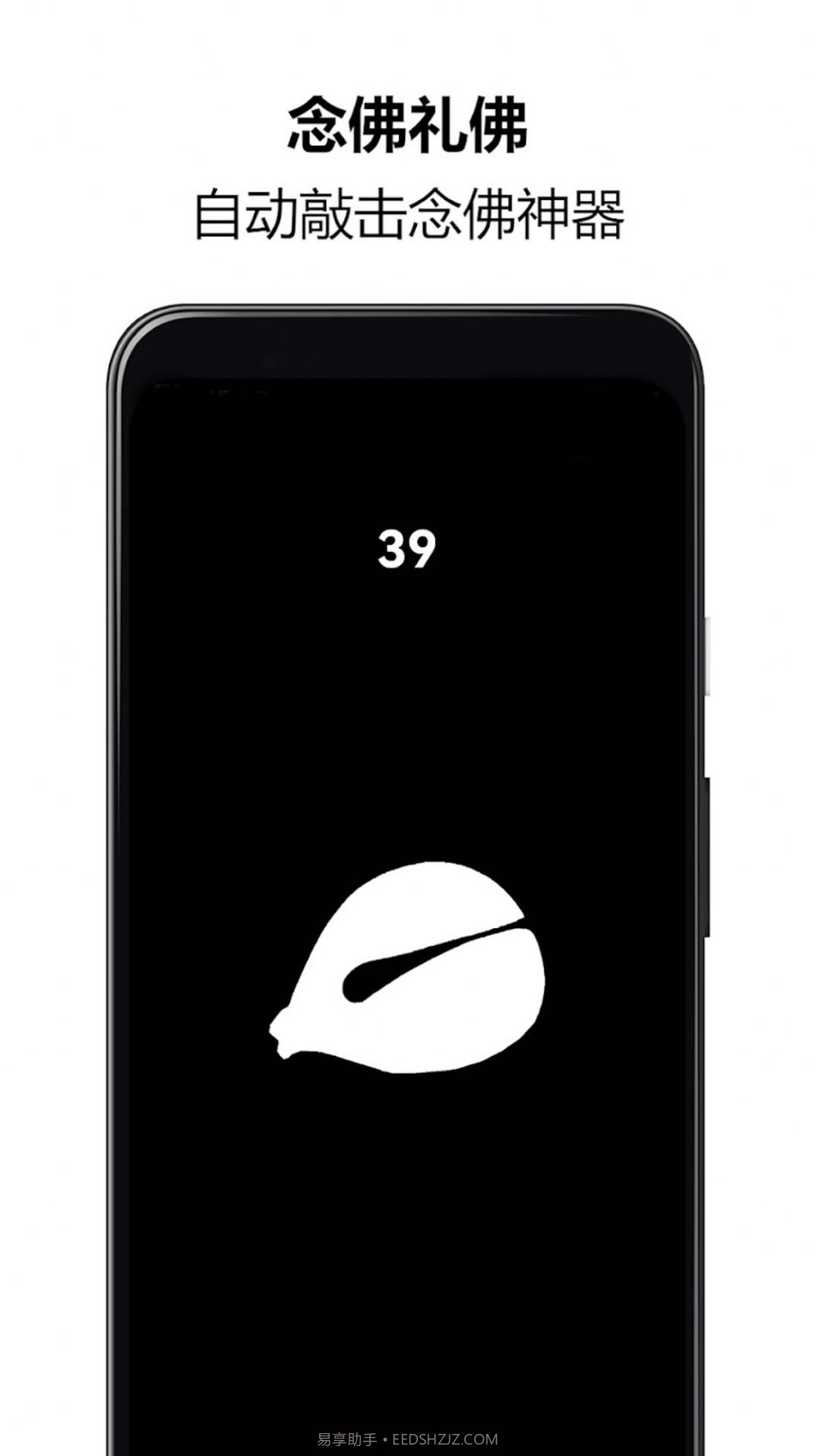 佛系木鱼助手截图2