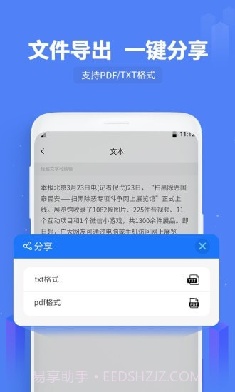 闪速文字识别截图3 闪速文字识别截图3