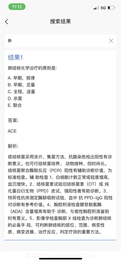 医学搜题截图2