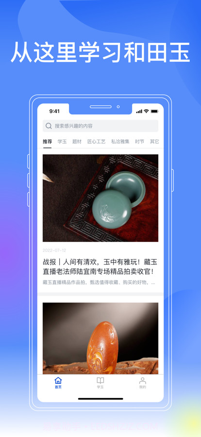 和田玉百科截图1 和田玉百科截图1