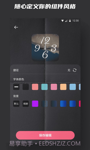 时钟小组件截图3