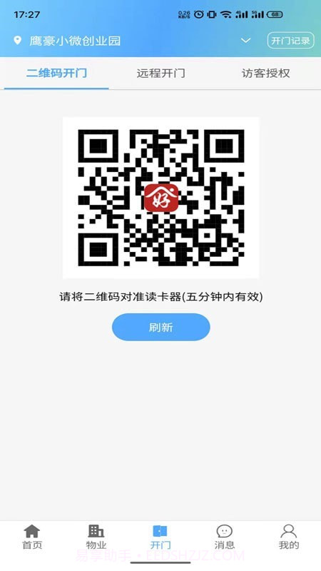 智慧好生活截图3