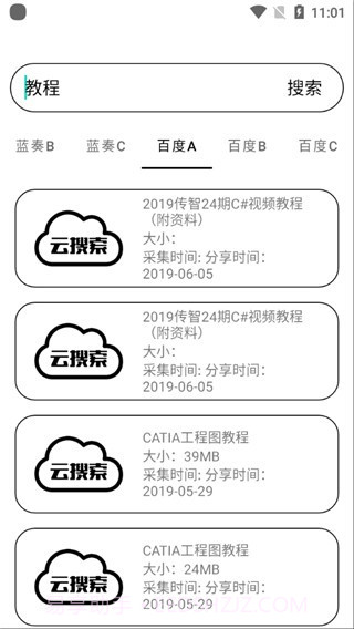 云搜索截图2 云搜索截图2
