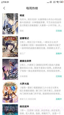 快漫截图2 快漫截图2