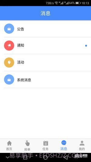 嘀嘀闪送(送货大师)截图3 嘀嘀闪送(送货大师)截图3