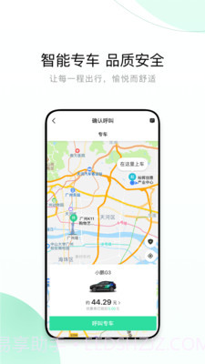 有鹏司机截图1 有鹏司机截图1