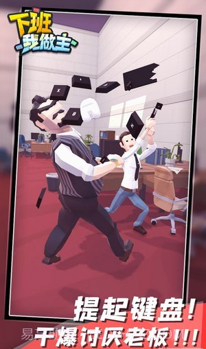 下班我做主截图3 下班我做主截图3