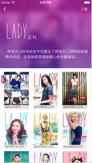 网易时尚杂志截图1 网易时尚杂志截图1