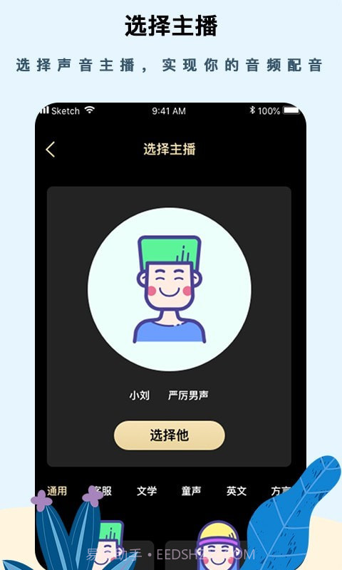 专业文字配音助手截图2 专业文字配音助手截图2