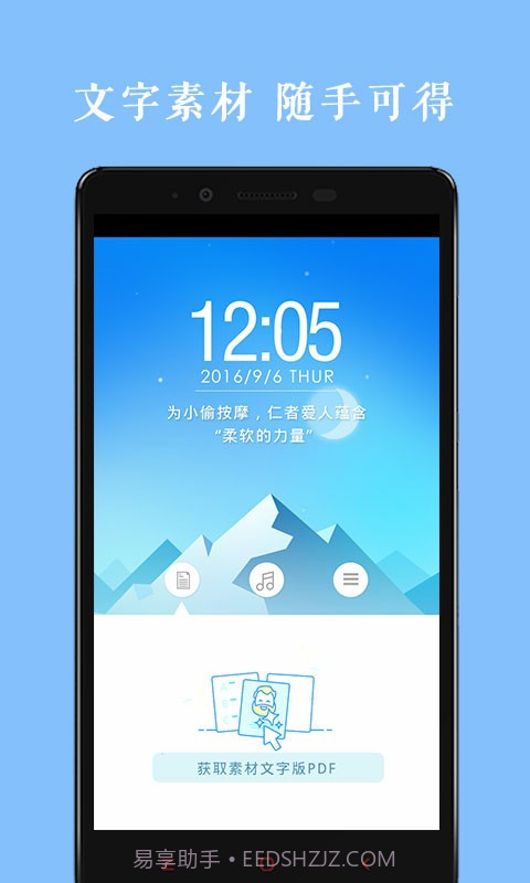 作文素材天天读截图2