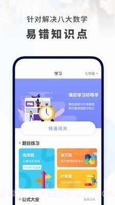初中数学网课截图2 初中数学网课截图2