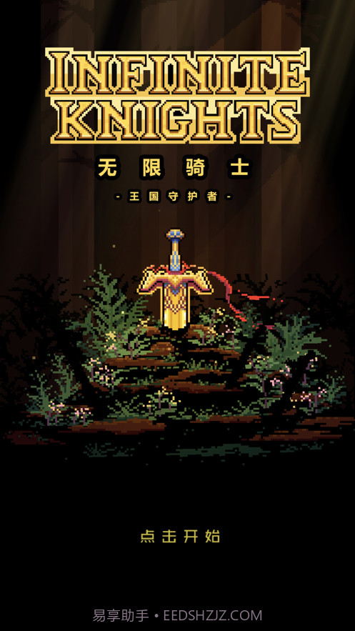 无限骑士重生截图1 无限骑士重生截图1