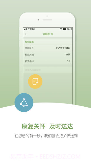 小翼如医截图5 小翼如医截图5