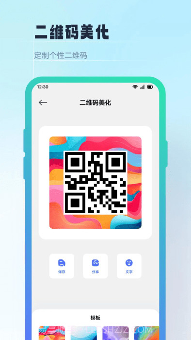 二维码生成制作工具截图1