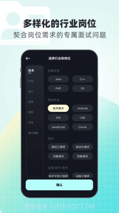 面试无忧截图3