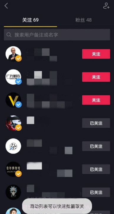 抖音批量取关(抖音一键批量取消关注发货)V1.1 安卓最新版截图2