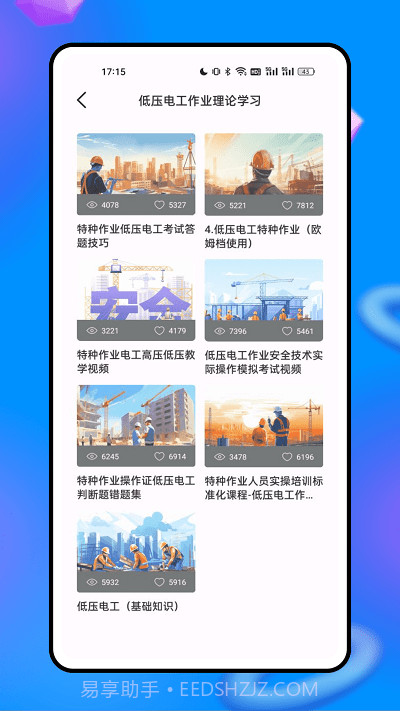 安全生产网络学院截图2 安全生产网络学院截图2