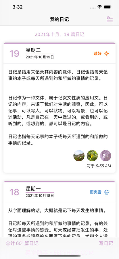 星月日记截图1 星月日记截图1