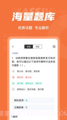 人工智能训练师考试聚题库截图2