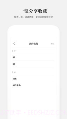 新编学生字典截图5