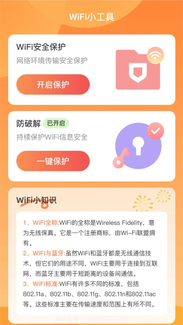 禧连WiFi截图1 禧连WiFi截图1