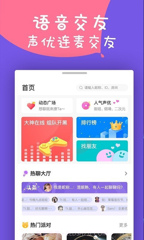 同城陪玩截图1