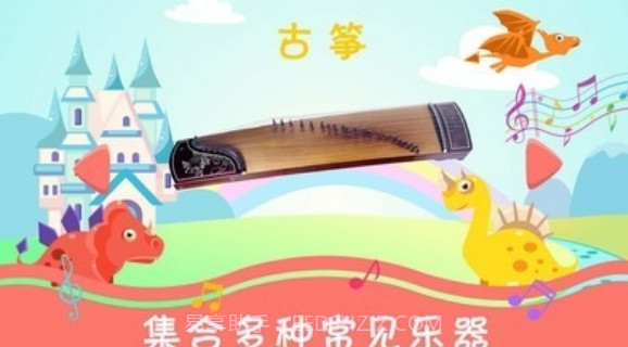 恐龙学音乐截图2