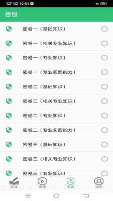 儿科学主治医师截图2 儿科学主治医师截图2