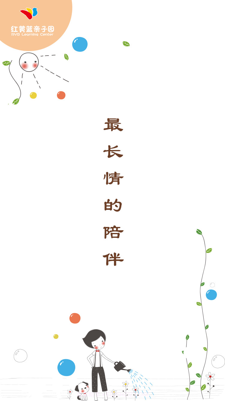 红黄蓝亲子园截图1 红黄蓝亲子园截图1