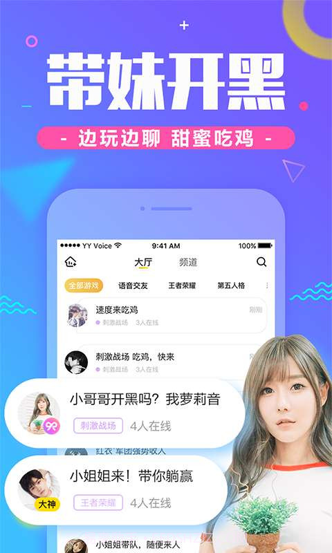 YY手游语音最新版截图1