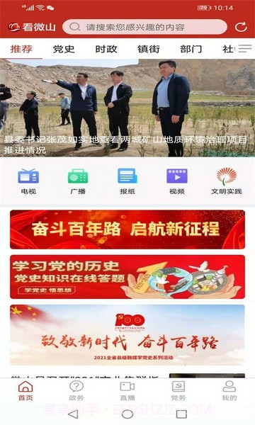 看微山截图3 看微山截图3