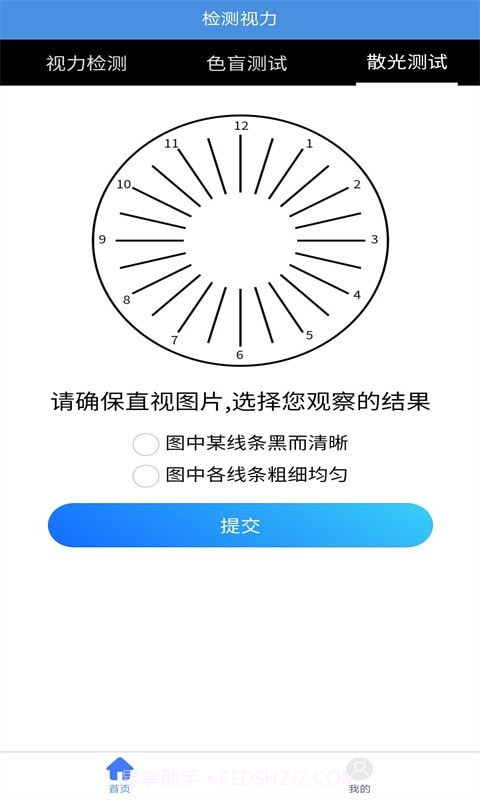 随手视力锻炼截图3