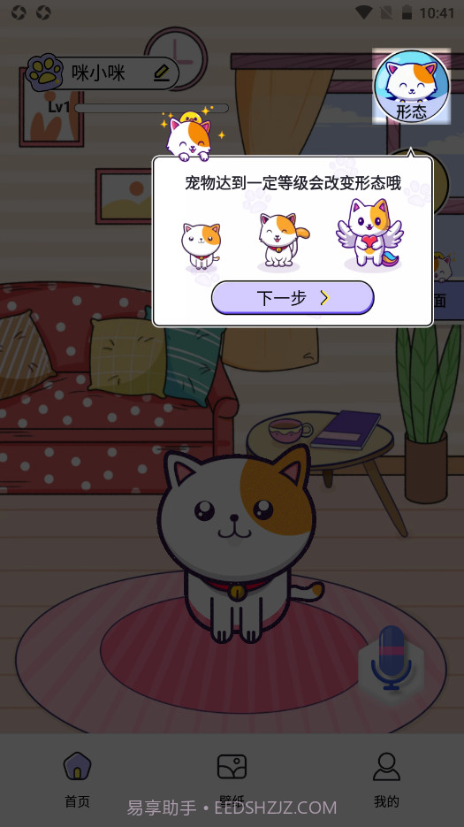 闪萌桌面宠物截图1