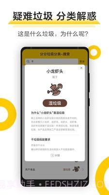 垃圾小管家截图2 垃圾小管家截图2