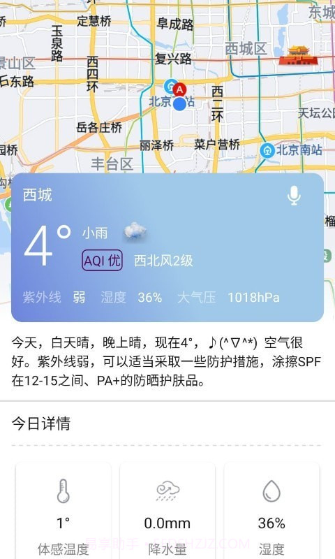 语音天气通截图3 语音天气通截图3