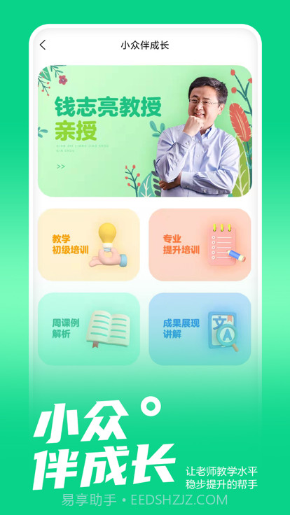 小众同学截图5 小众同学截图5