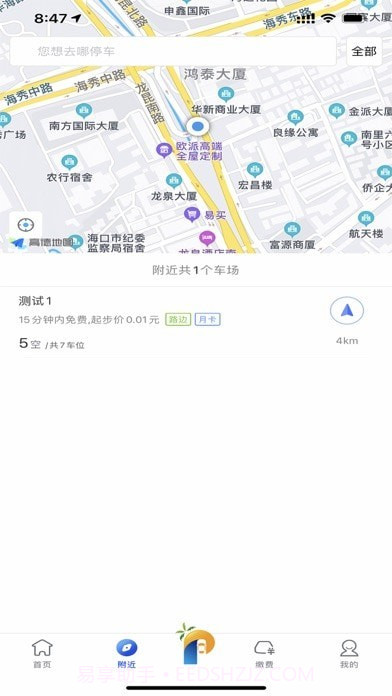 海口泊车截图2 海口泊车截图2