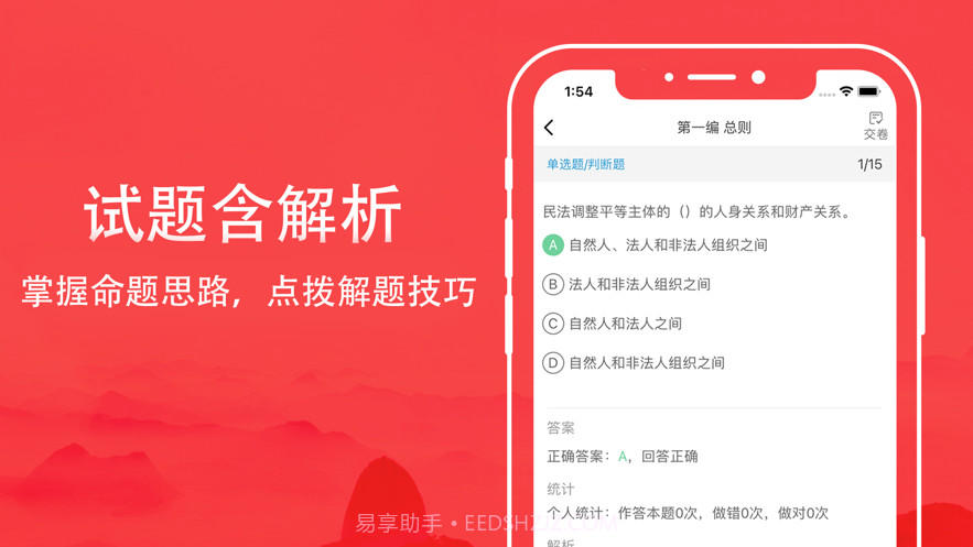 民法典题库截图2 民法典题库截图2
