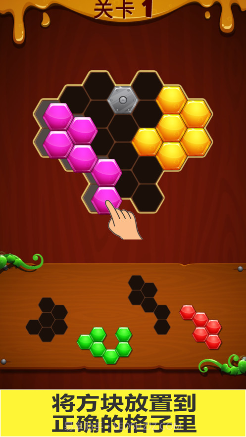 六角方块拼图截图1