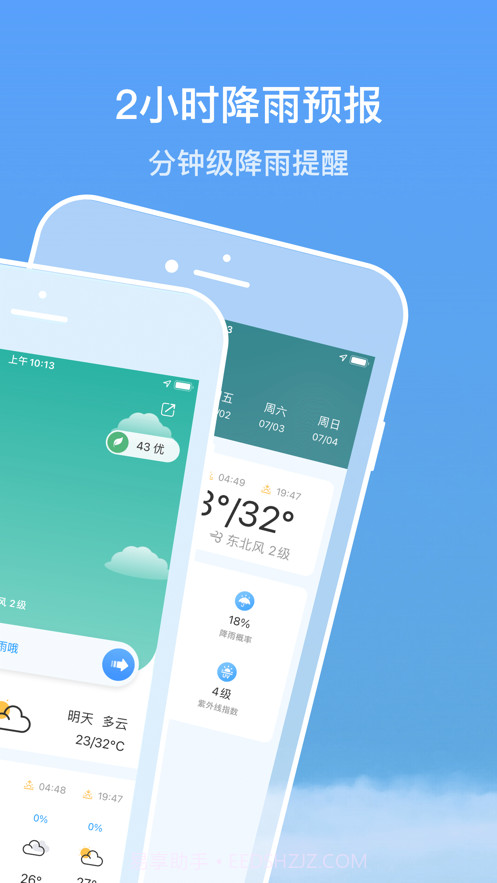 15日天气预报免费版截图2