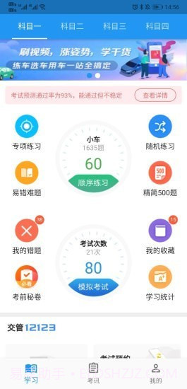 新手驾到截图2