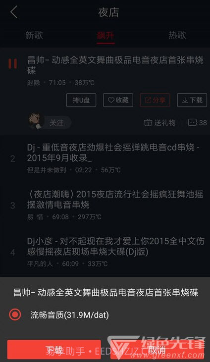 DJ多多软件纯净高级版(一键听流行DJ舞曲)V4.0.9 安卓最新版截图2 DJ多多软件纯净高级版(一键听流行DJ舞曲)V4.0.9 安卓最新版截图2