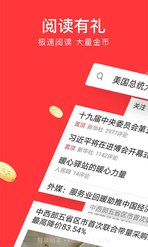 今日头条大字版截图2 今日头条大字版截图2
