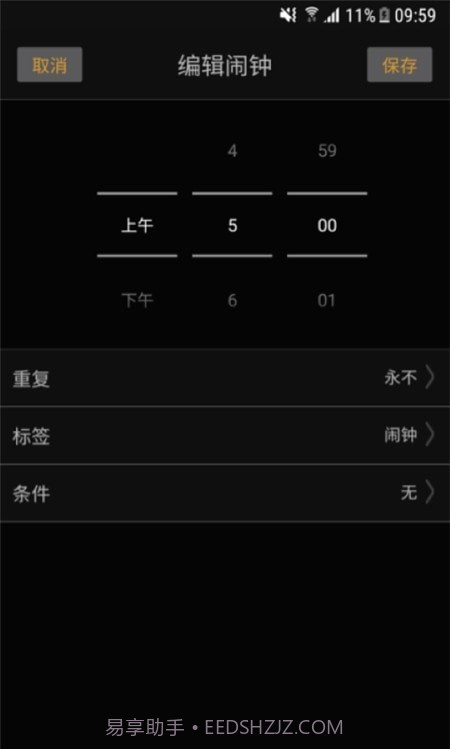 智能天气闹钟截图1