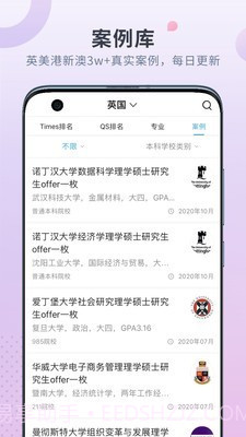 指南者留学截图4