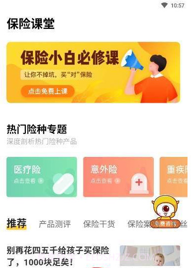 小帮保险截图2 小帮保险截图2
