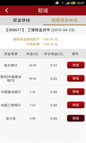 工银现金快线截图4 工银现金快线截图4