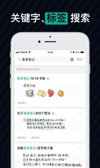 爱微笔记截图5 爱微笔记截图5